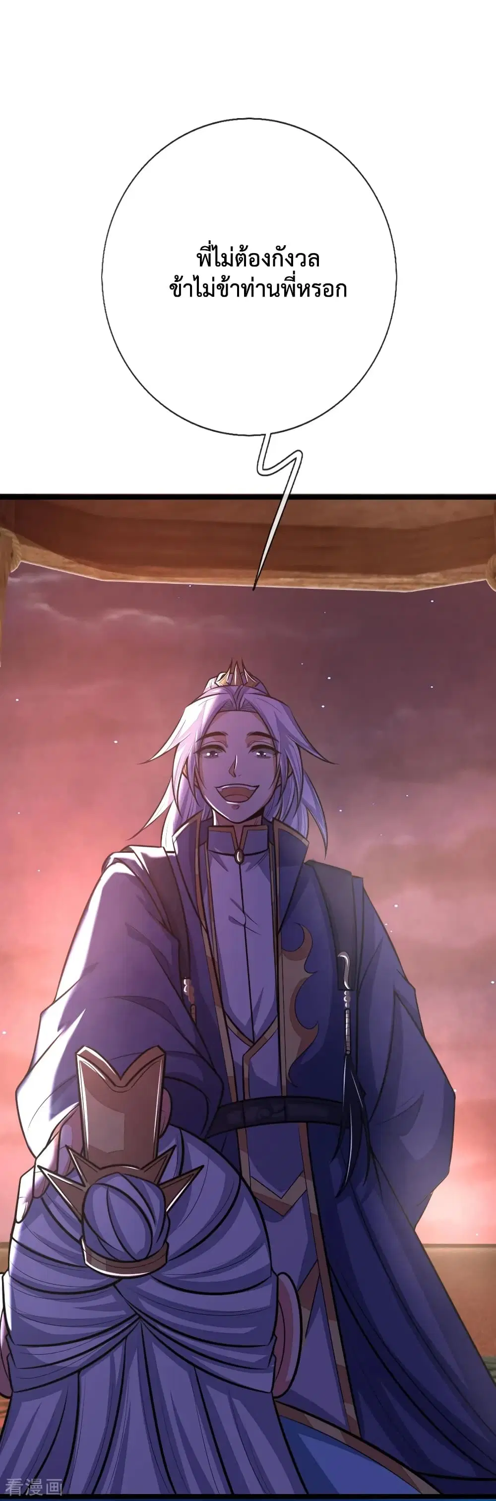 Shenwu Tianzun ตอนที่ 128 หน้า 11