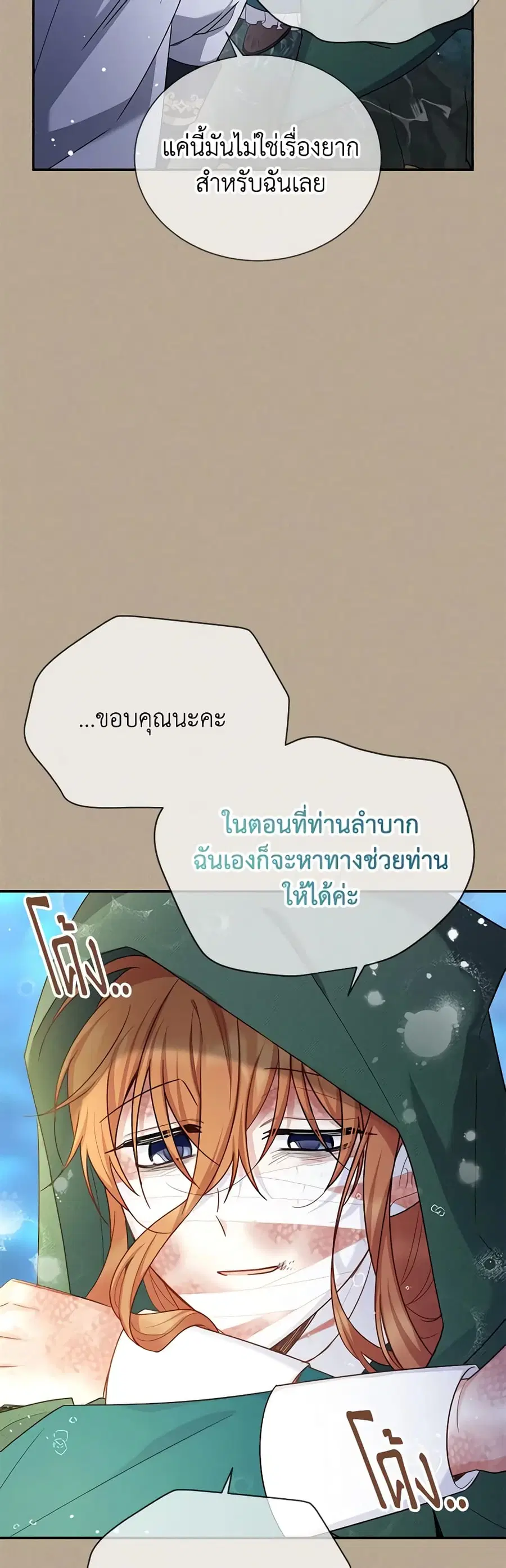 The Soulless Duchess ตอนที่ 154 หน้า 26