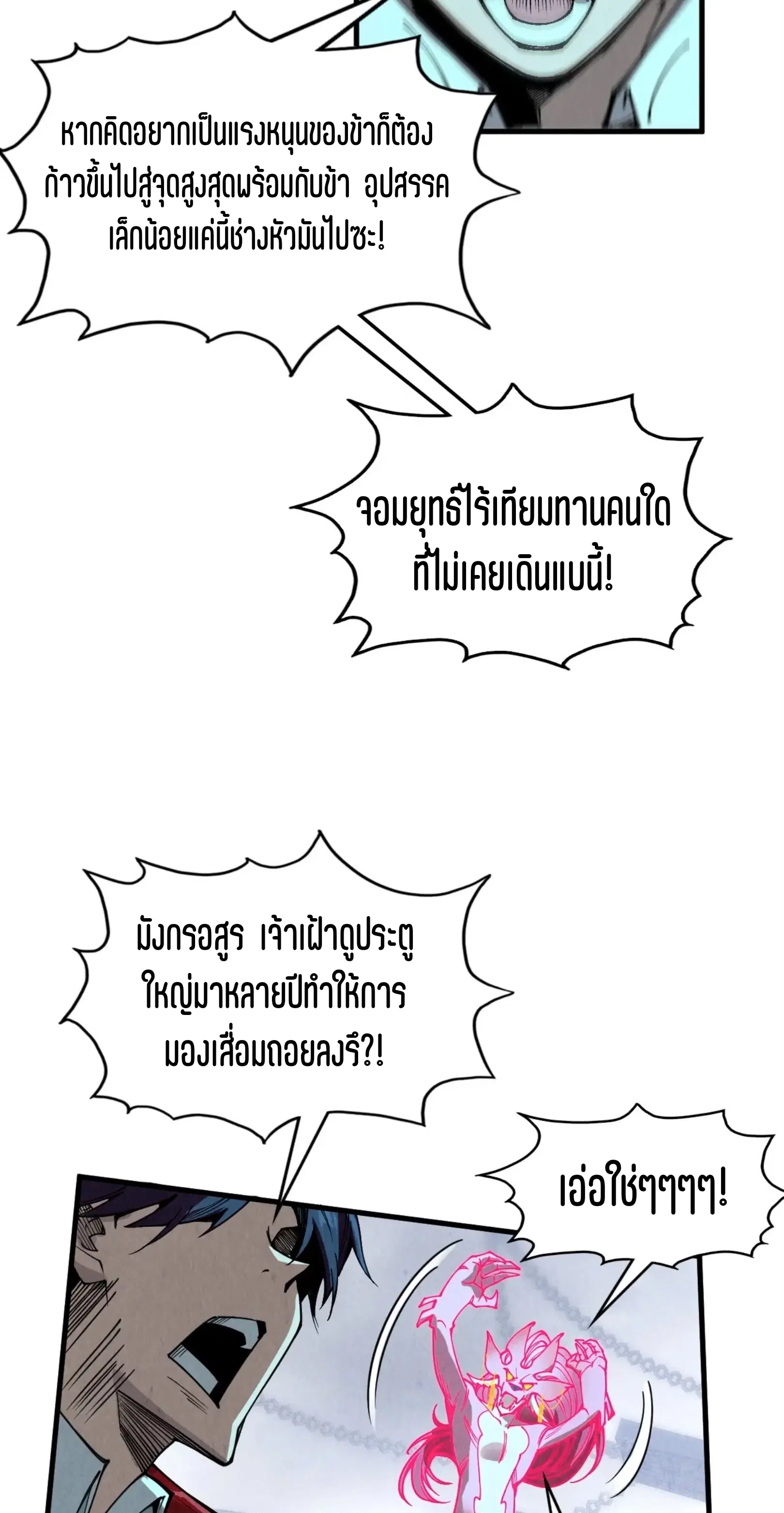 The Eternal Supreme ตอนที่ 326 หน้า 36