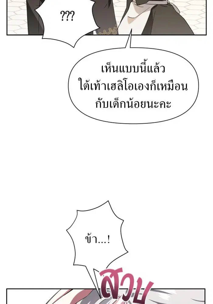 Your Throne ตอนที่ 14 หน้า 52