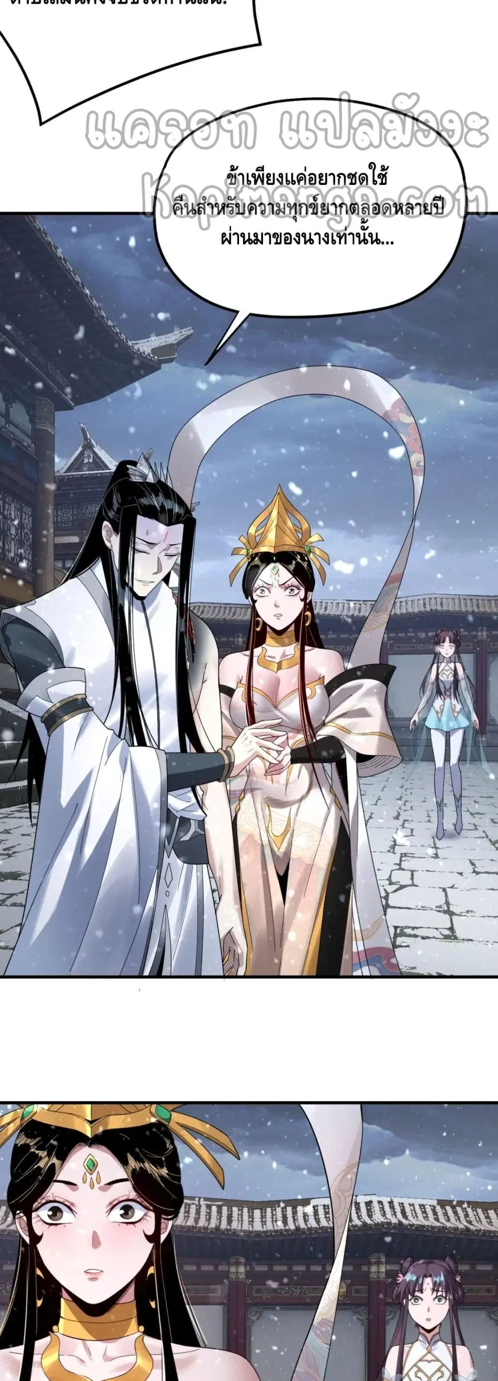 Villain is here ตอนที่ 48 หน้า 6
