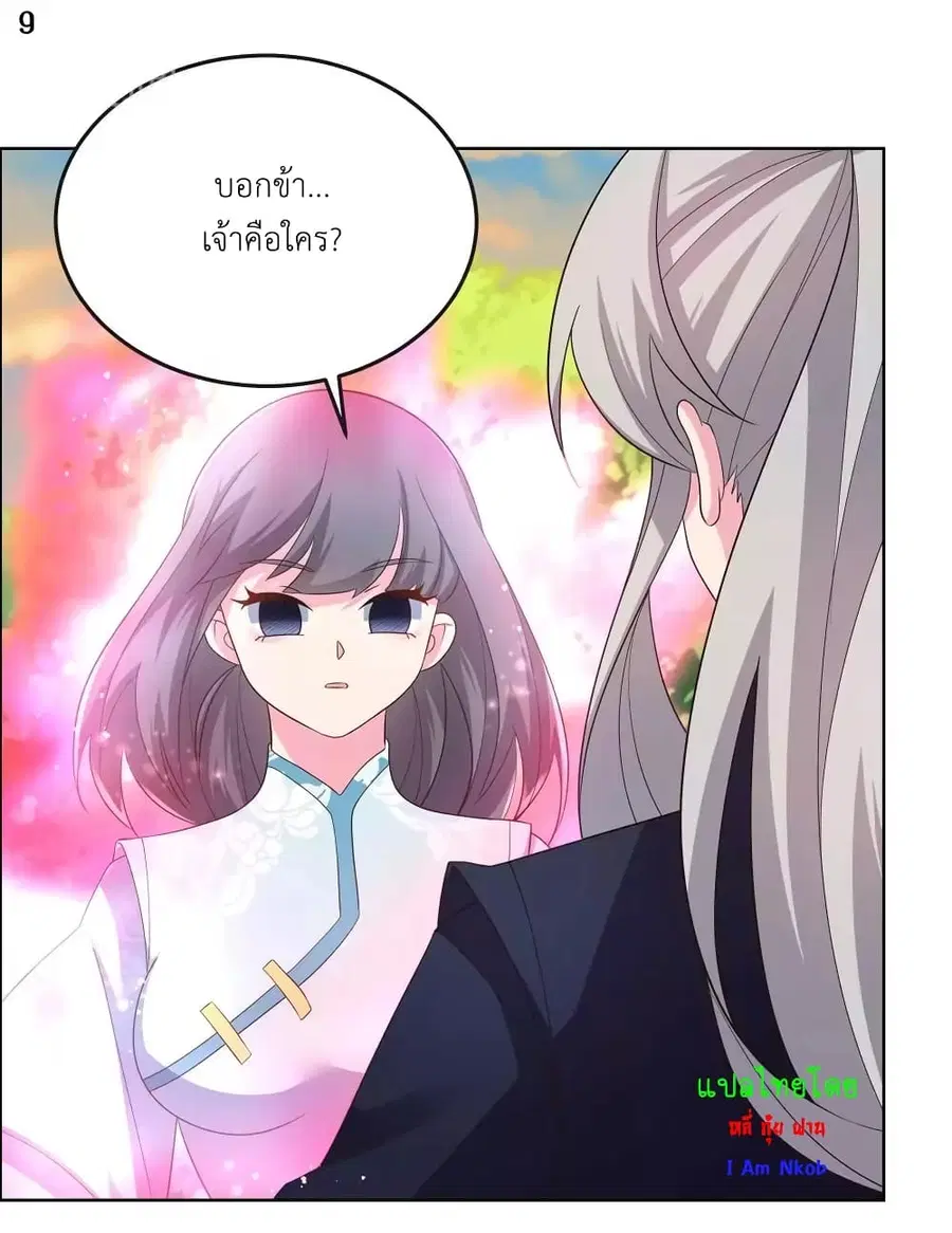 Above All Gods ตอนที่ 191 หน้า 11