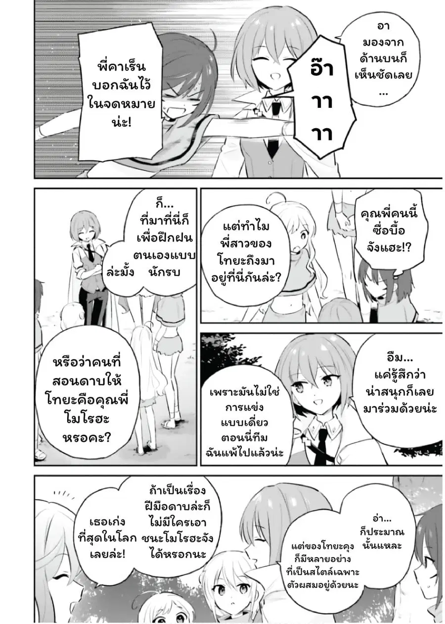 In Another World With My Smartphone ตอนที่ 84 หน้า 17