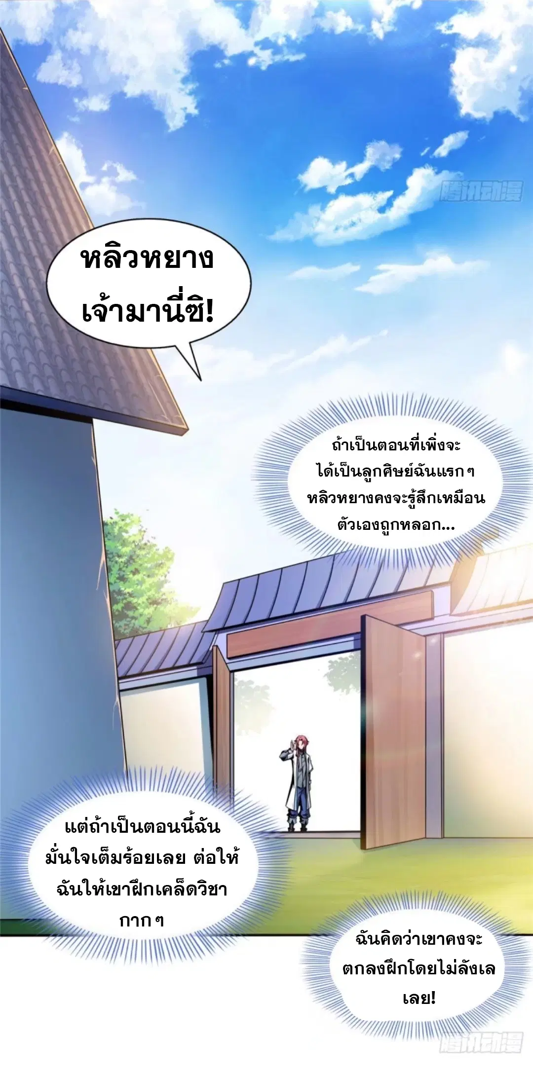 Library to Heaven’s Path ตอนที่ 39 หน้า 6