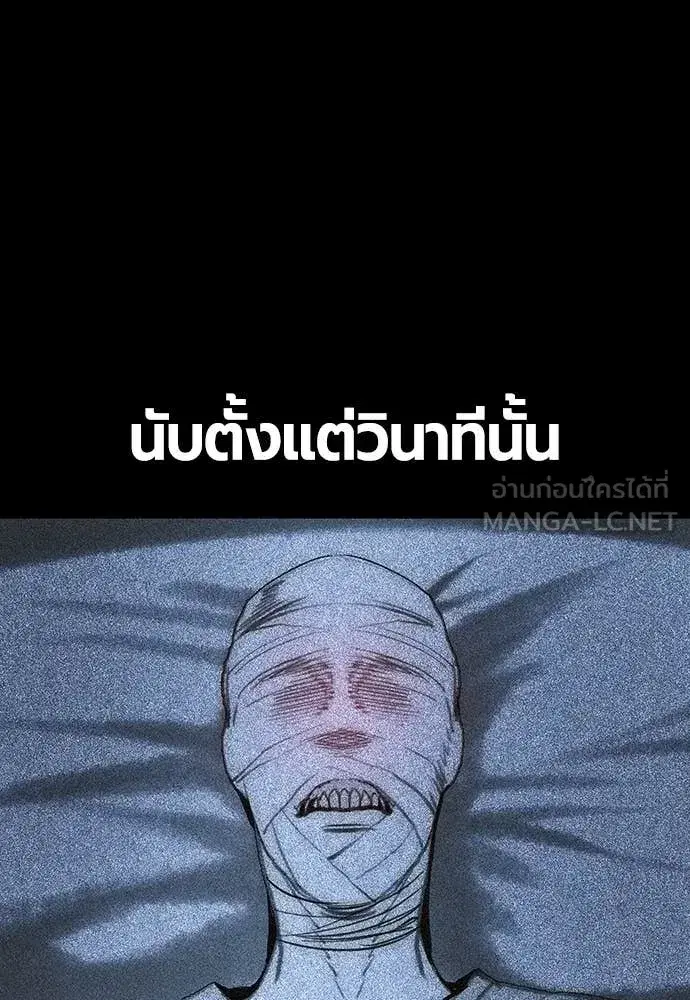 Jungle Juice ตอนที่ 165 หน้า 87