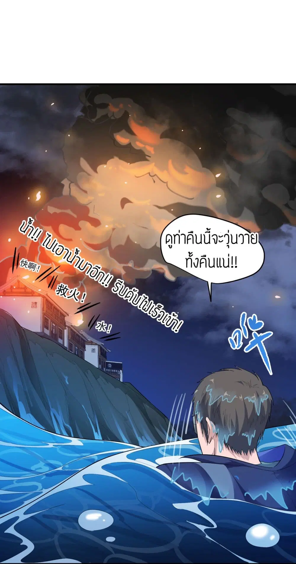Super Warrior in Another World ตอนที่ 38 หน้า 37