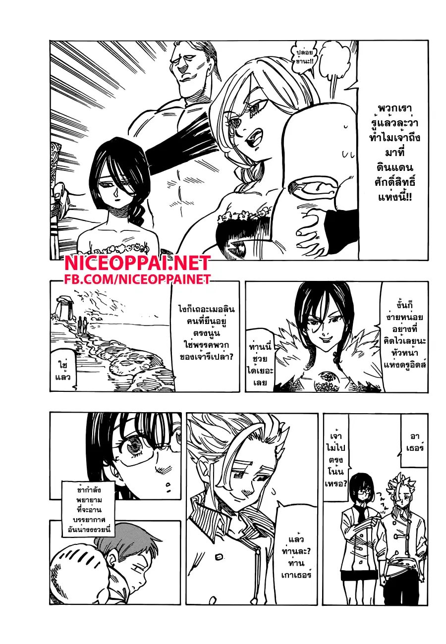 Nanatsu no Taizai ตอนที่ 129 หน้า 11