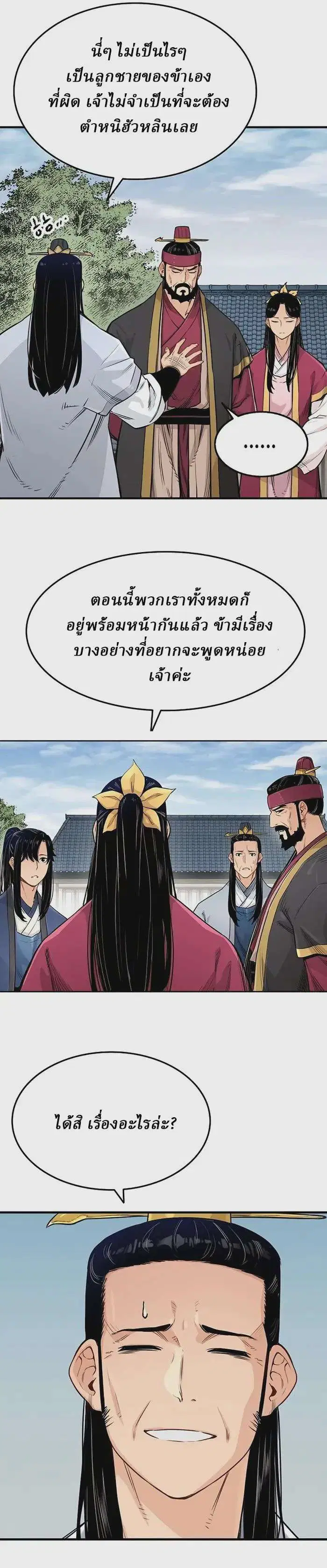 Reborn As The Heavenly Demon ตอนที่ 2 หน้า 36