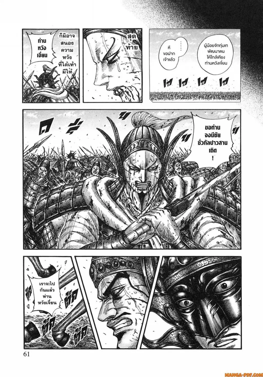 Kingdom ตอนที่ 793 หน้า 17