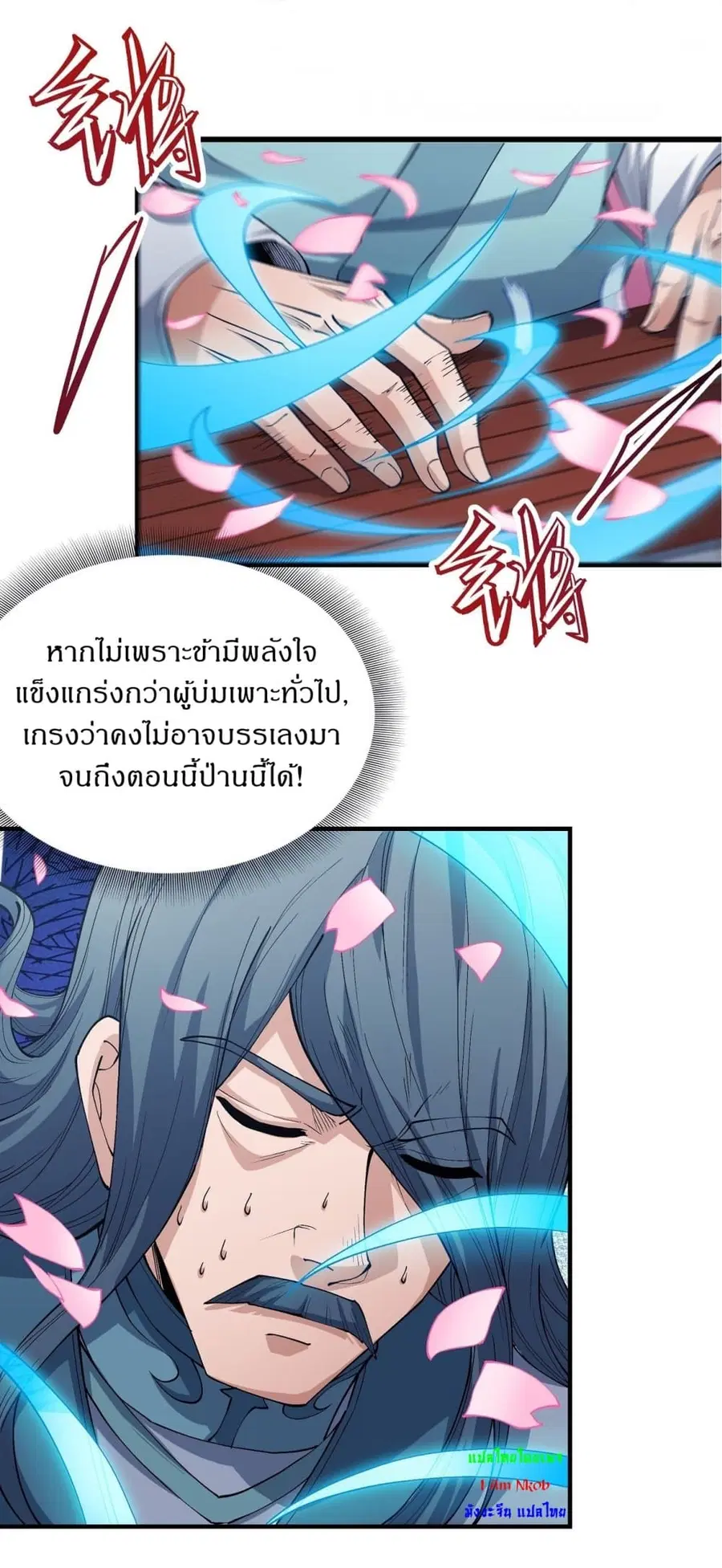 God of Martial Arts ตอนที่ 524 หน้า 7