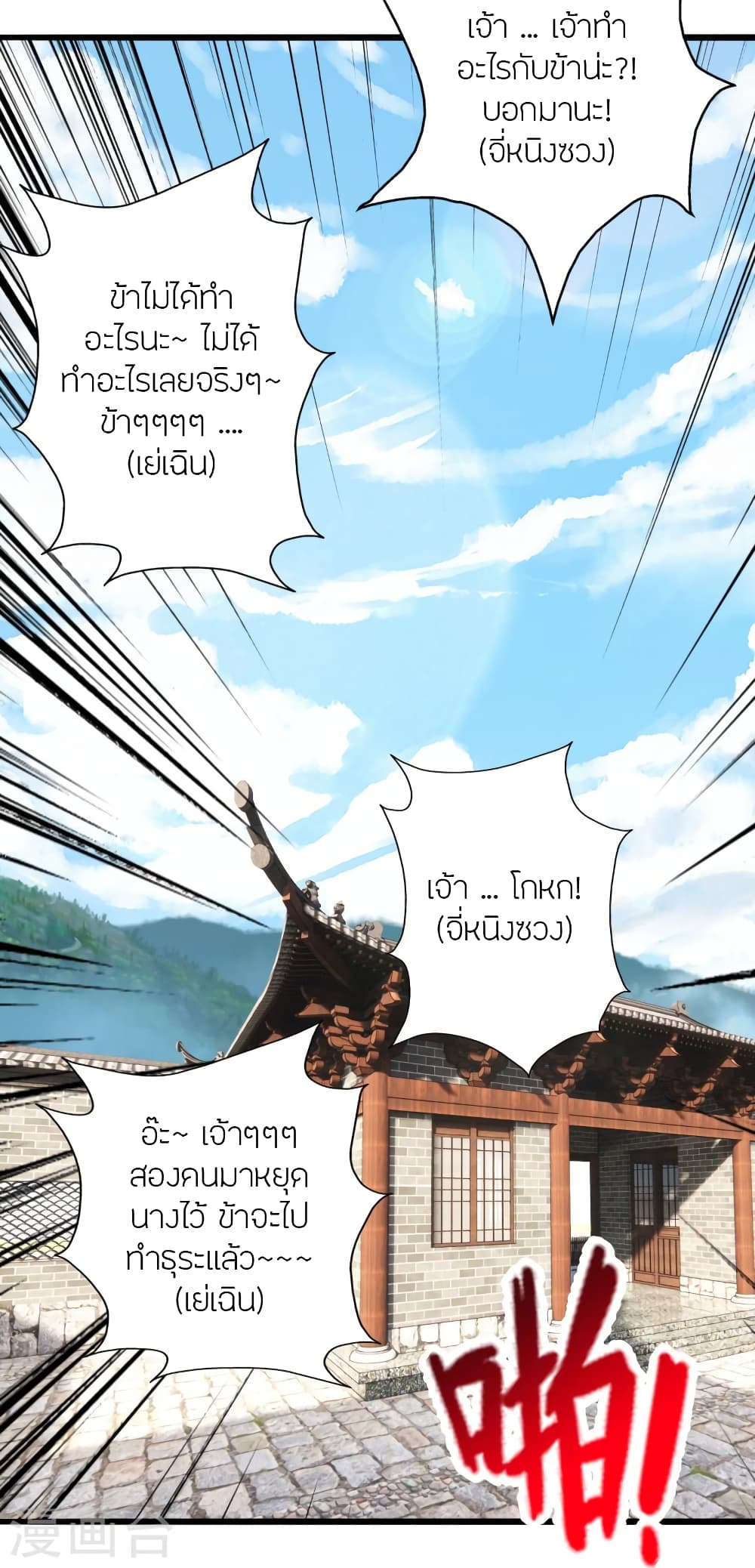 Banished Disciple’s Counterattack ราชาอมตะผู้ถูกขับไล่ ตอนที่ 437 หน้า 42