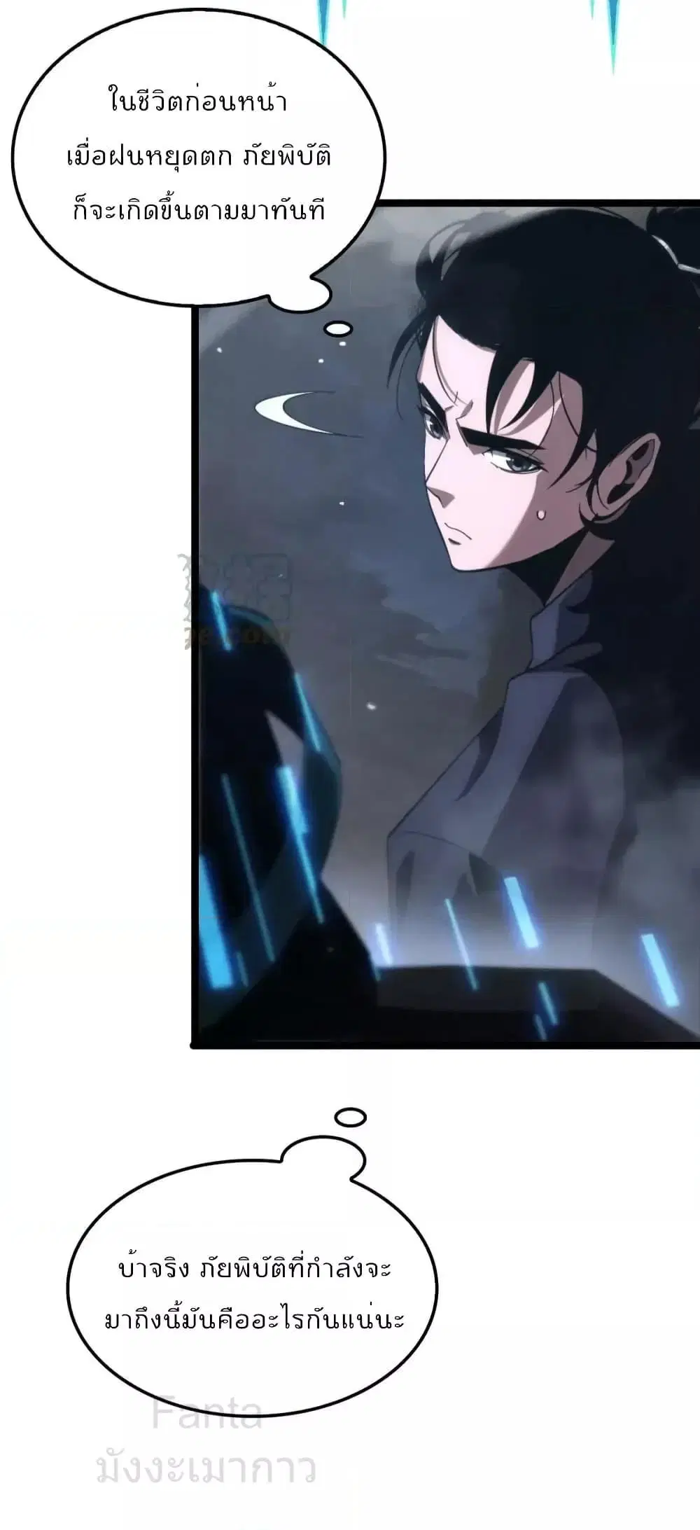World’s Apocalypse Online ตอนที่ 202 หน้า 27