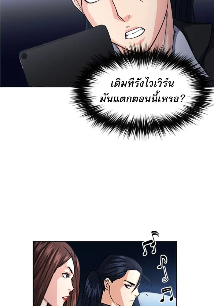 Seoul Station Druid ตอนที่ 46 หน้า 10