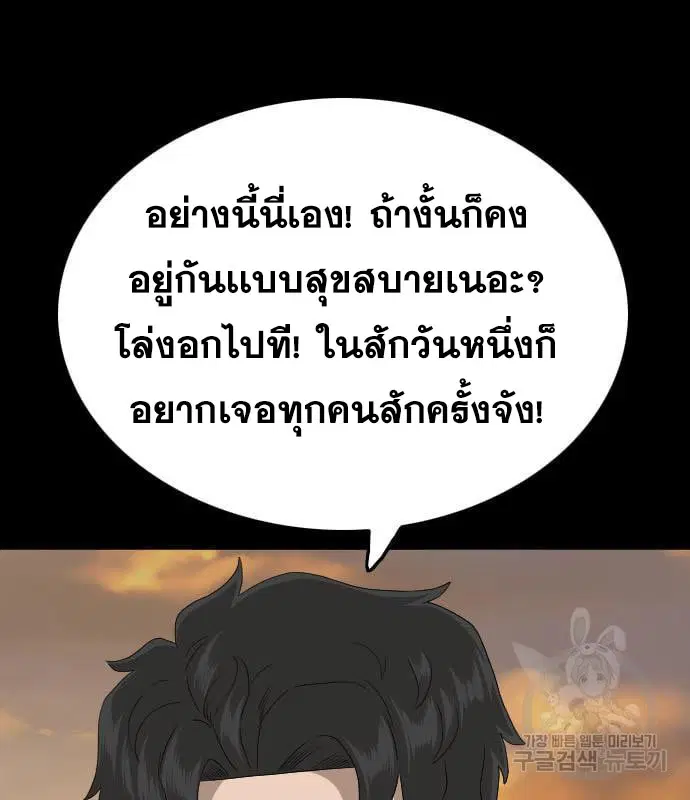 Bad Guy ตอนที่ 160 หน้า 19