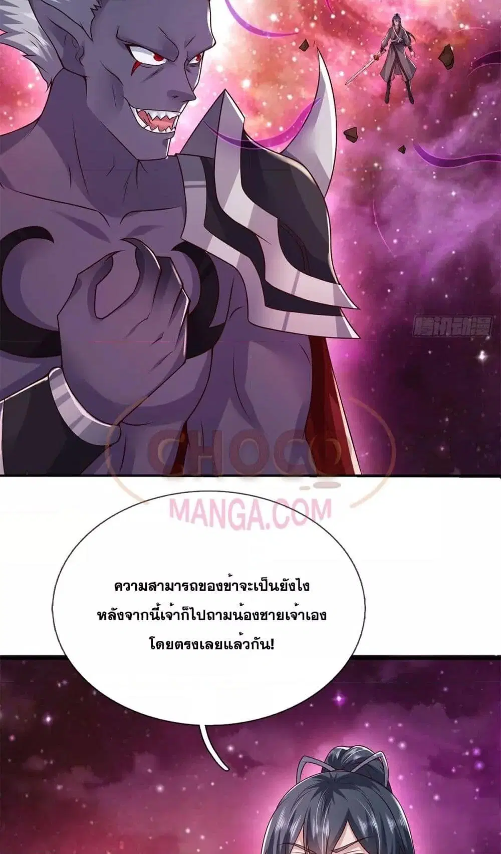 I Can Become A Sword God ตอนที่ 204 หน้า 5