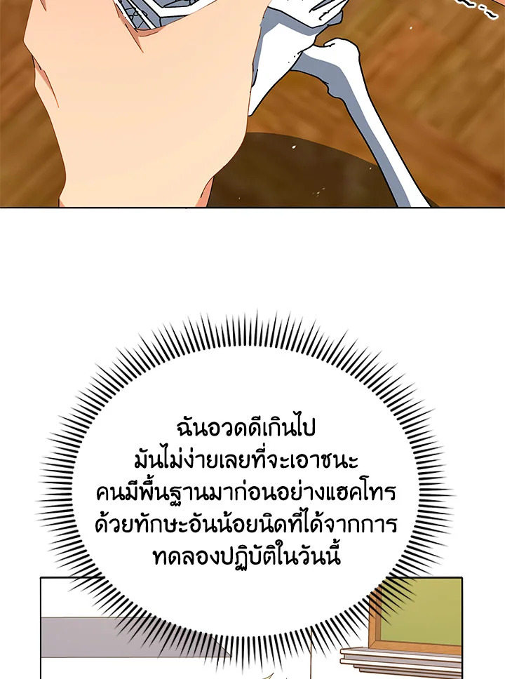 Necromancer Academy’s Genius Summoner ตอนที่ 12 หน้า 44