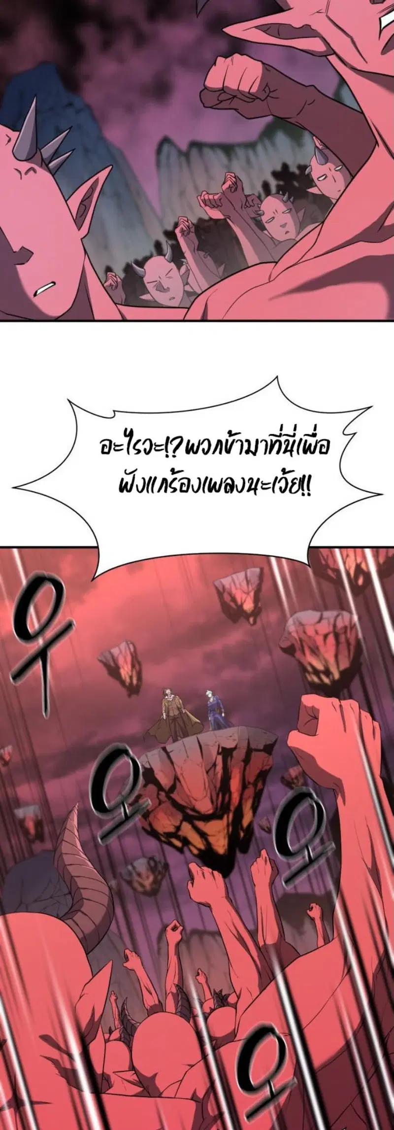The Greatest Estate Developer ตอนที่ 113 หน้า 54