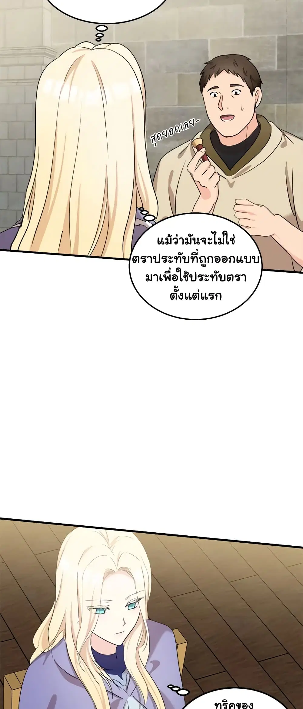 The Villainess Lives Again ตอนที่ 82 หน้า 26