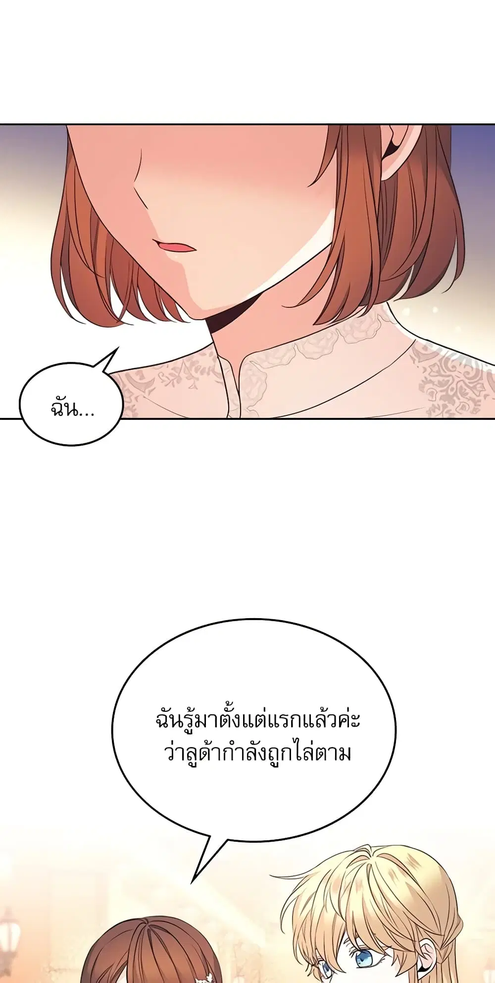 My Life as an Internet Novel ตอนที่ 134 หน้า 7
