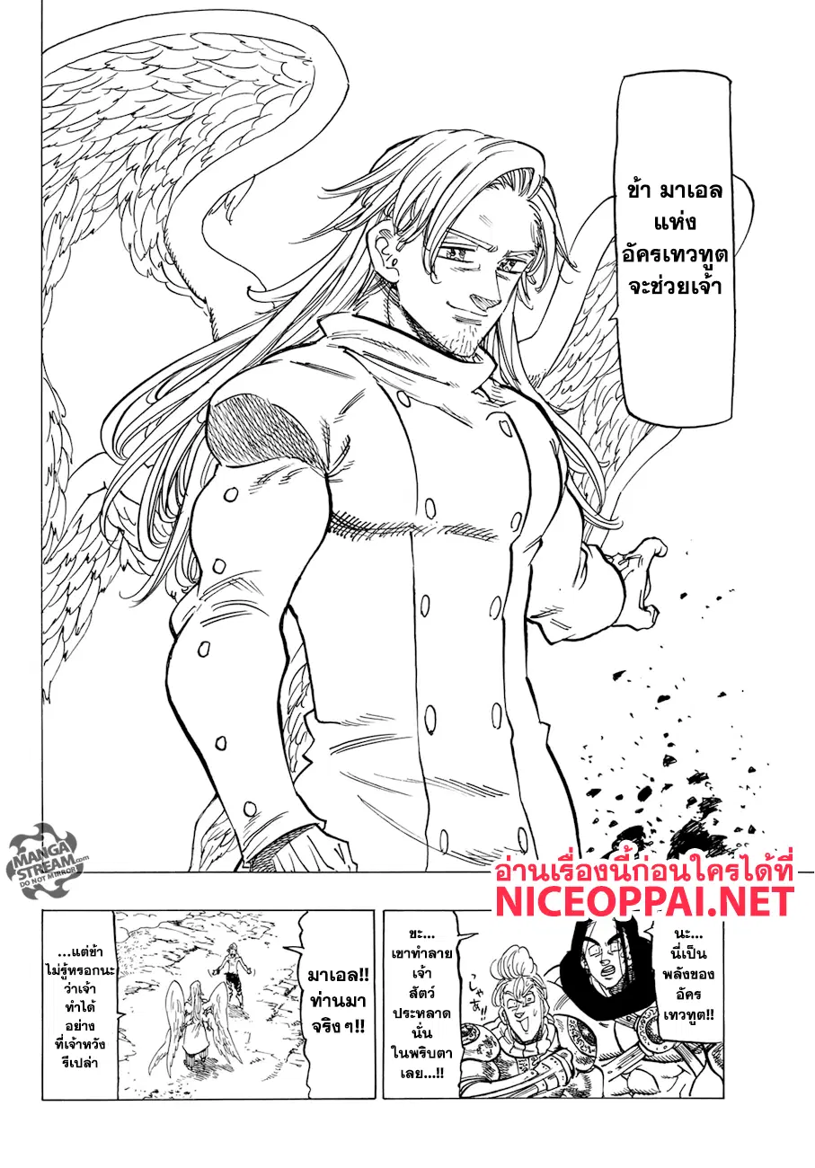 Nanatsu no Taizai ตอนที่ 317 หน้า 13