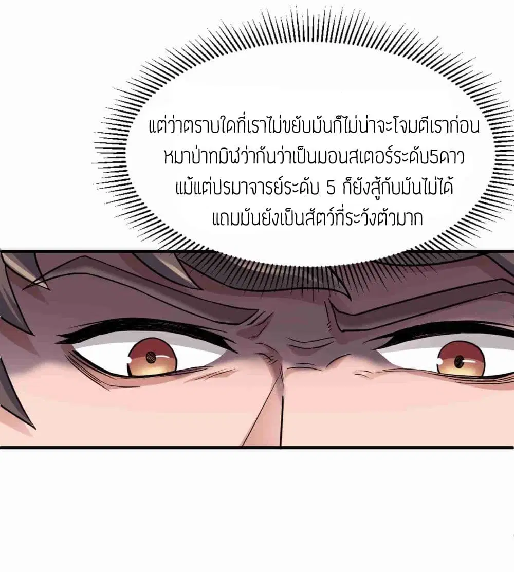 Super Warrior in Another World ตอนที่ 47 หน้า 16