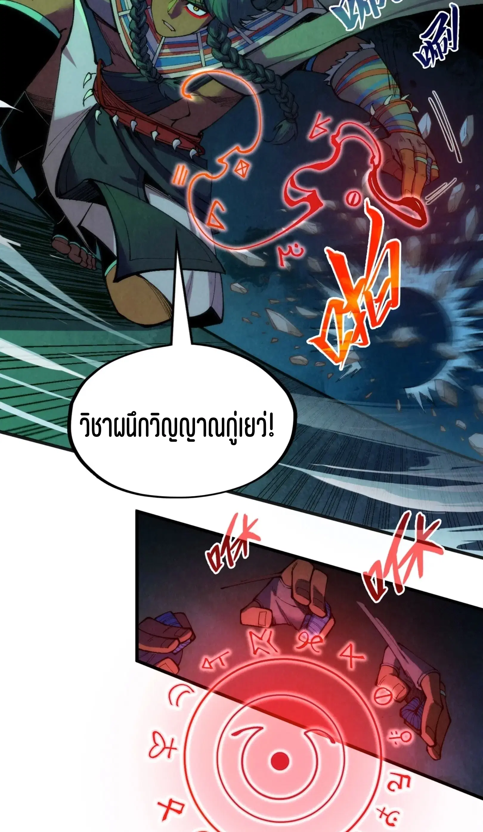 The Eternal Supreme ตอนที่ 310 หน้า 9