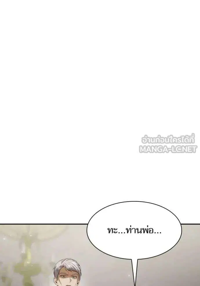 Sister I Am the Queen in This Life ตอนที่ 181 หน้า 6