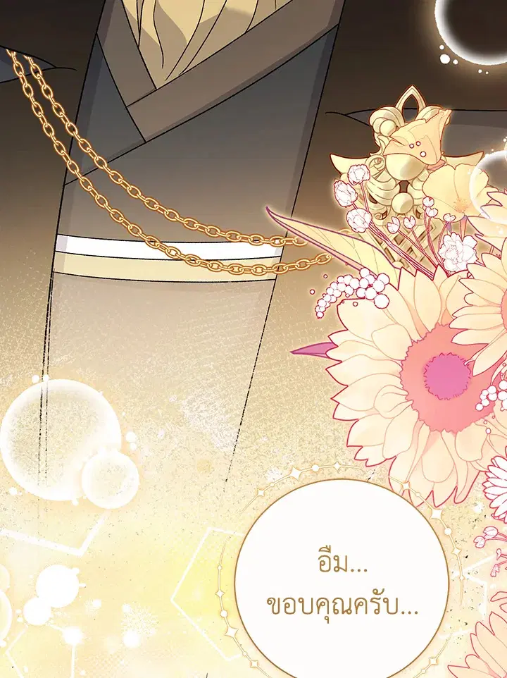 The Villain’s Match Is Too Perfect – คู่ดูตัวของนางร้ายเพอร์เฟกต์เกินไป ตอนที่ 11 หน้า 33
