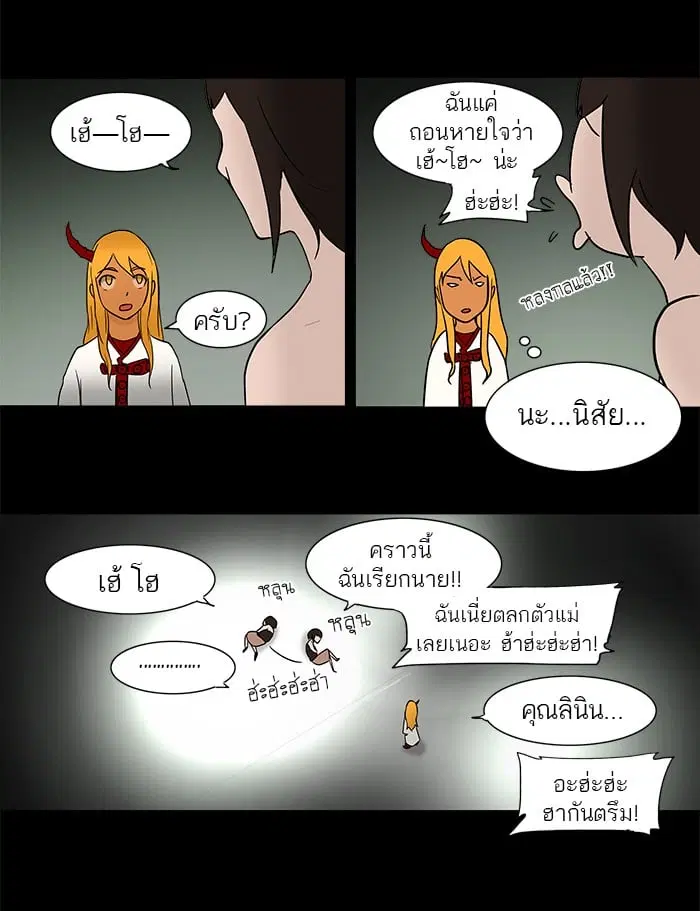Tower of God ตอนที่ 44 หน้า 25