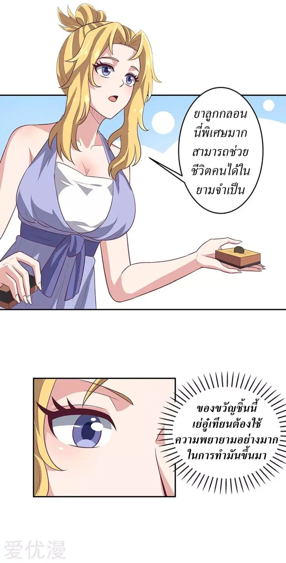 The Super Doctor From 2089 ตอนที่ 86 หน้า 29