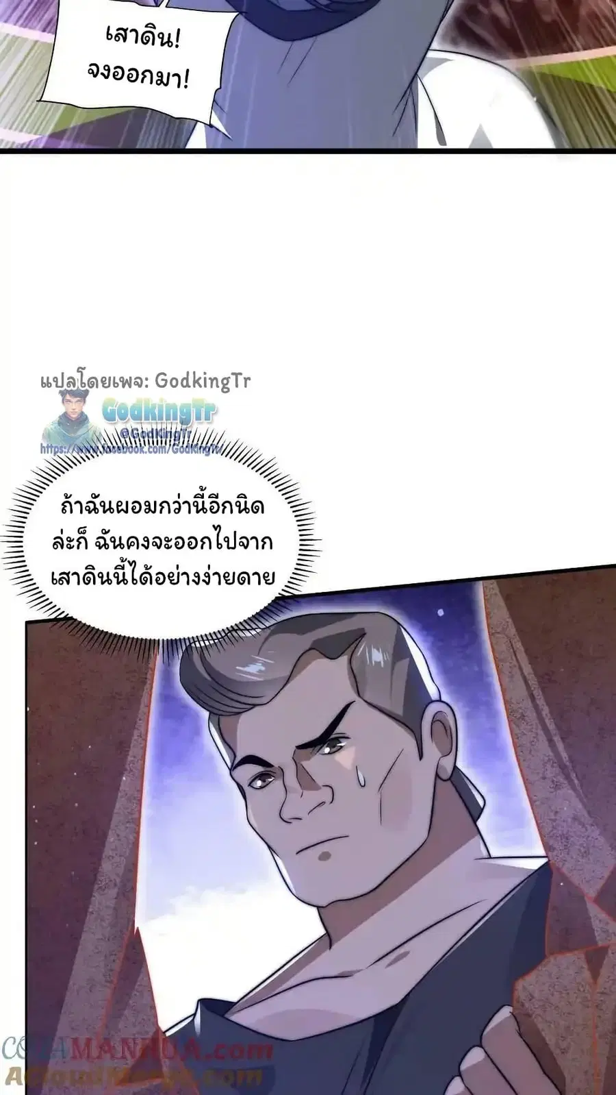 Stockpiling Ten Thousand Tons of Pork During the Apocalypse ตอนที่ 97 หน้า 7