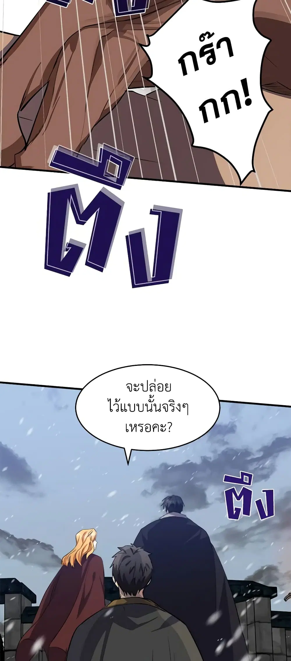 The Villainess Lives Again ตอนที่ 81 หน้า 12