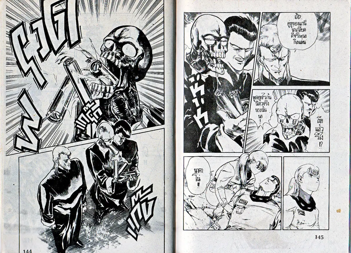 Makai Toshi Hunter ตอนที่ 31 หน้า 11