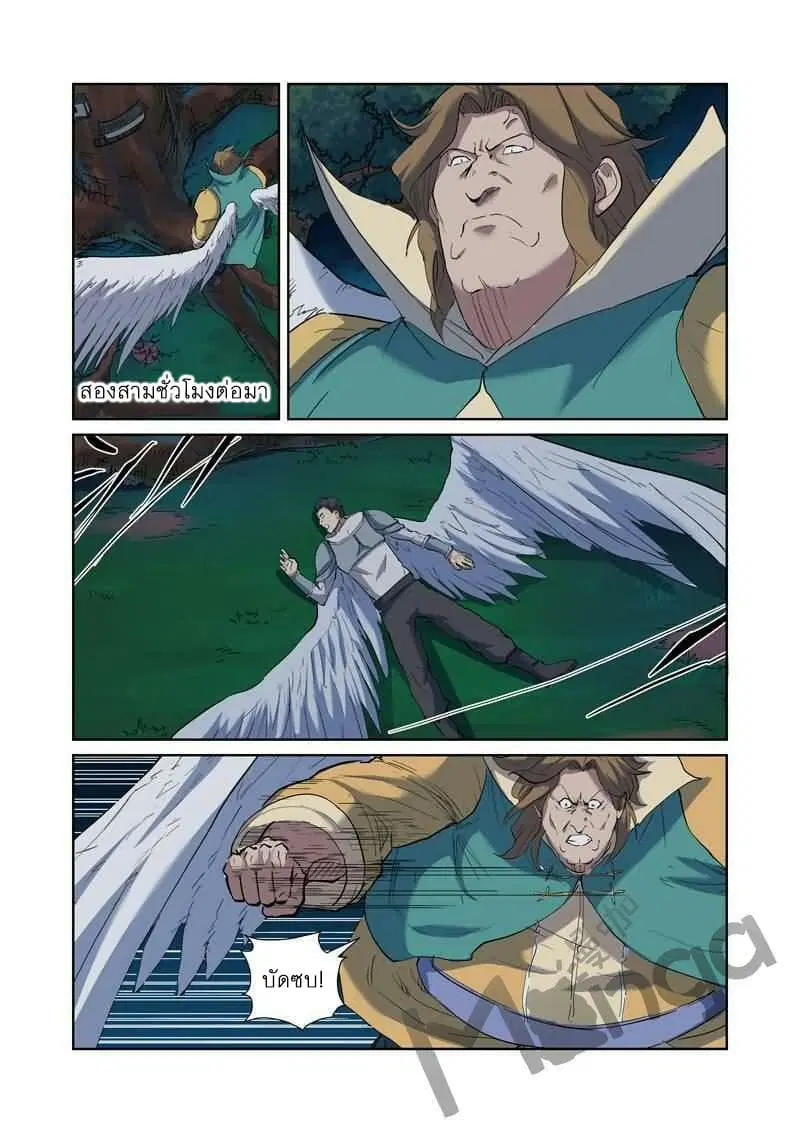 Tales of Demons and Gods ตอนที่ 173 หน้า 4