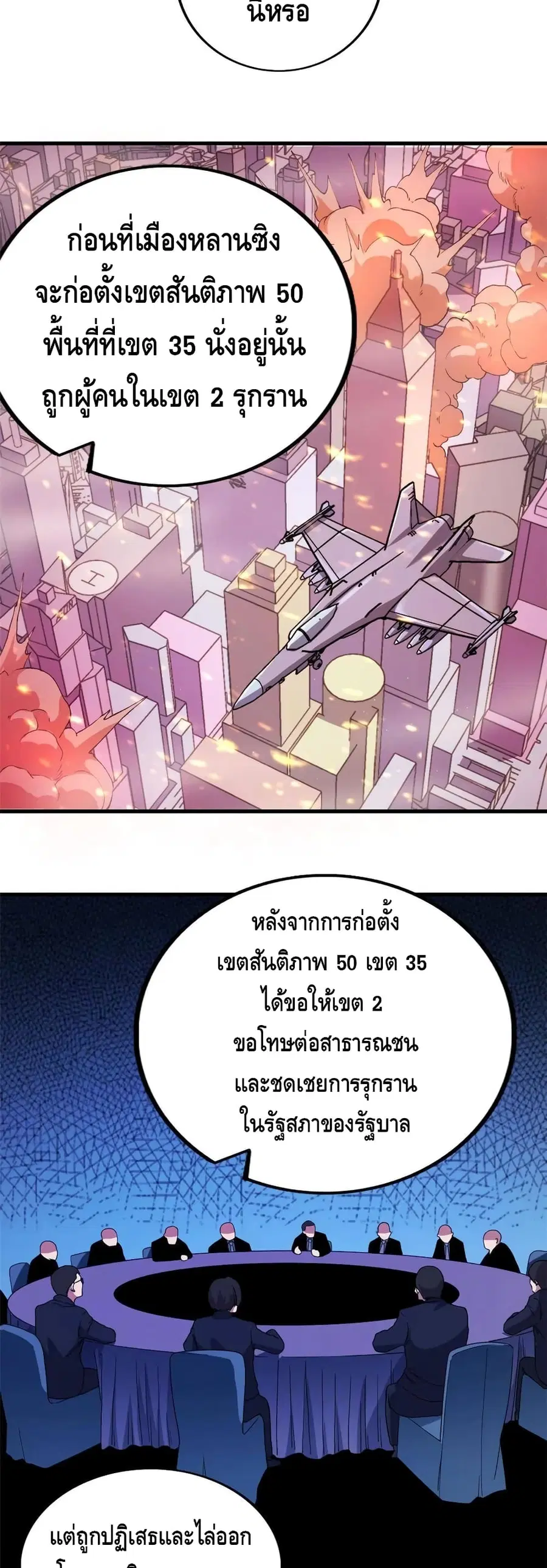I Have 999 Skills ตอนที่ 66 หน้า 5