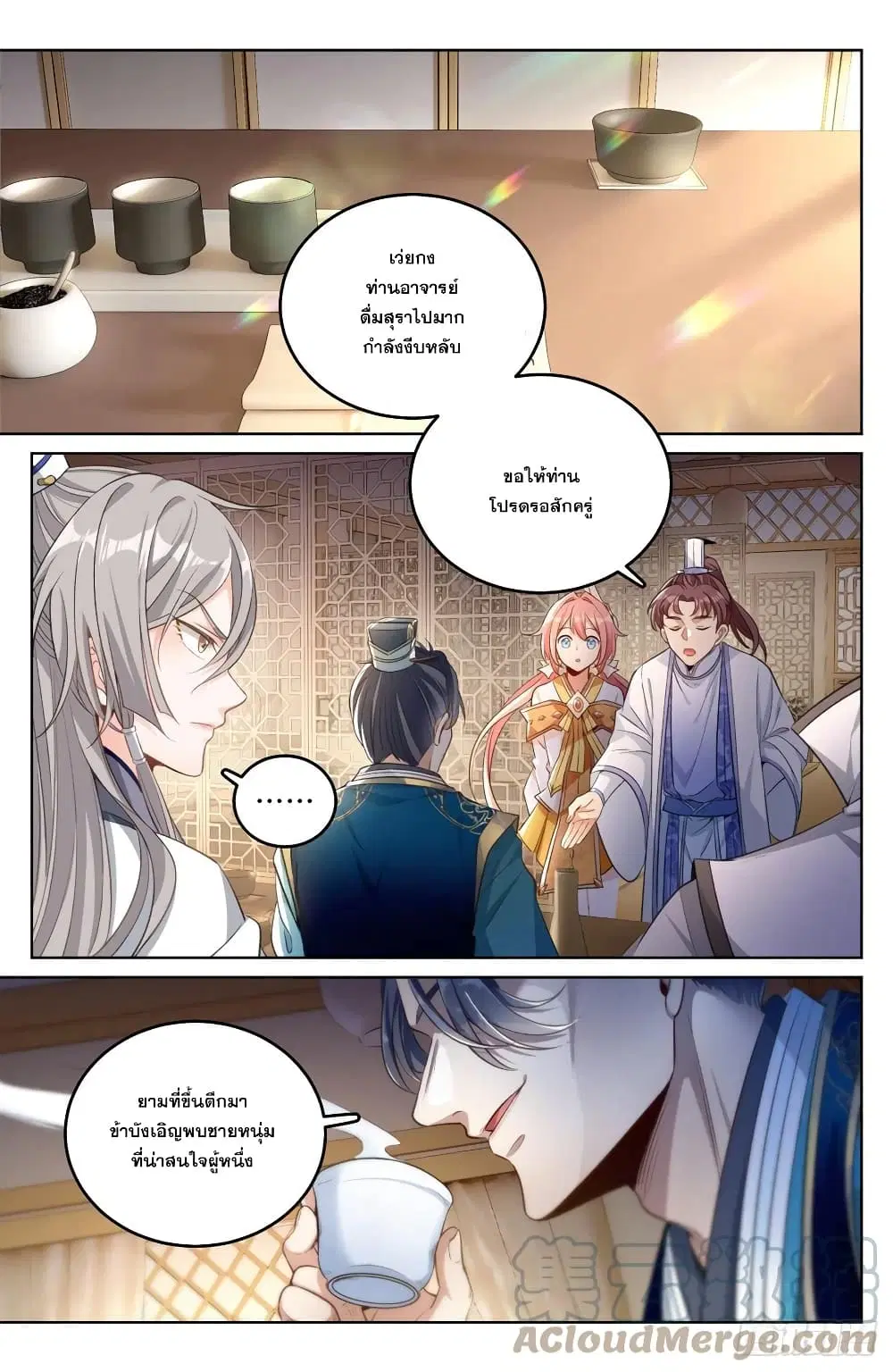 Nightwatcher ตอนที่ 45 หน้า 5