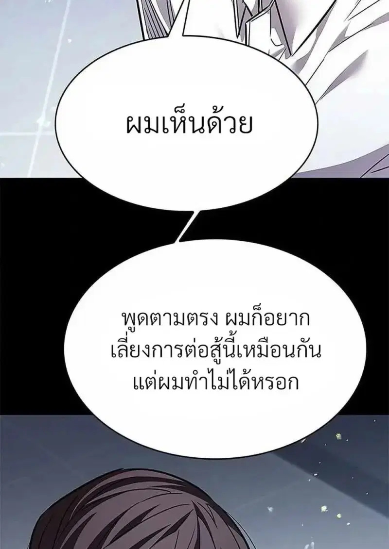 Eleceed ตอนที่ 361 หน้า 77