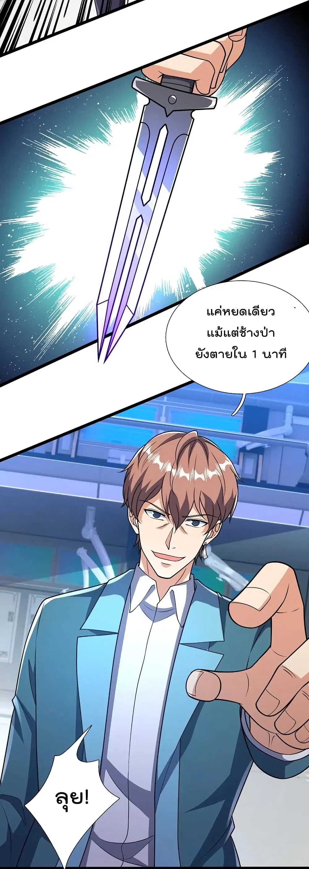 The Legend God of War in The City ตอนที่ 157 หน้า 16