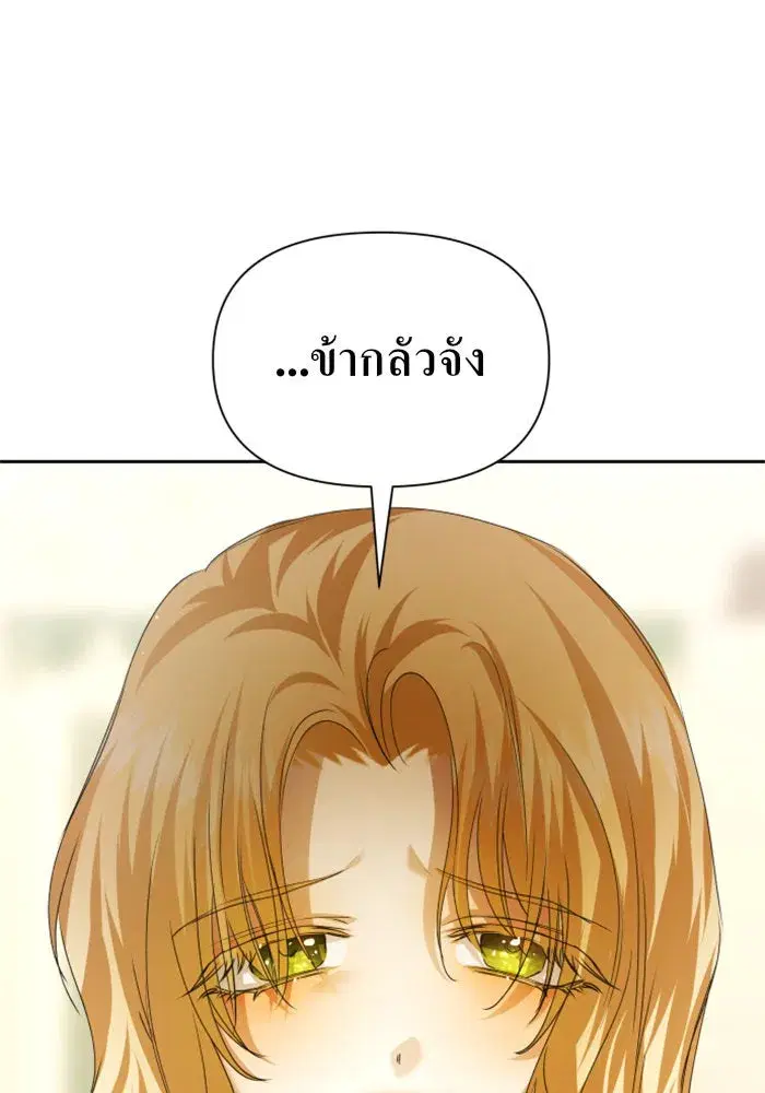 Your Throne ตอนที่ 86 หน้า 50