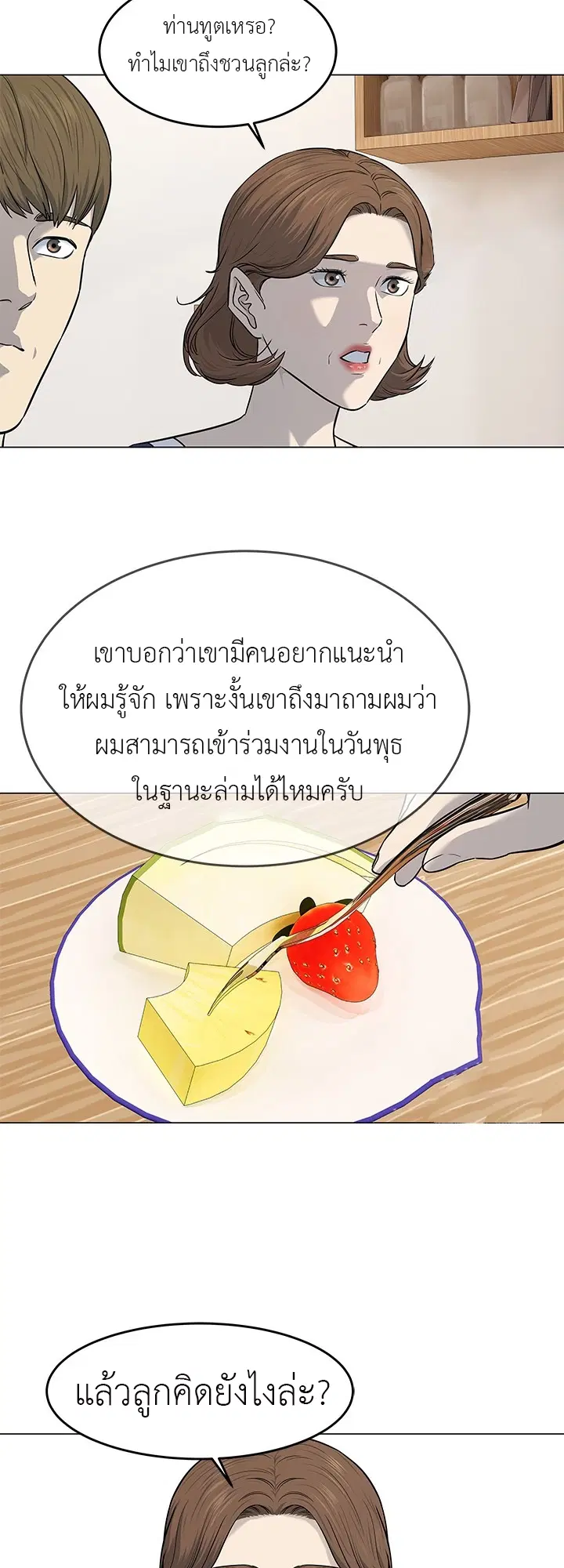 God of Blackfield ตอนที่ 186 หน้า 34