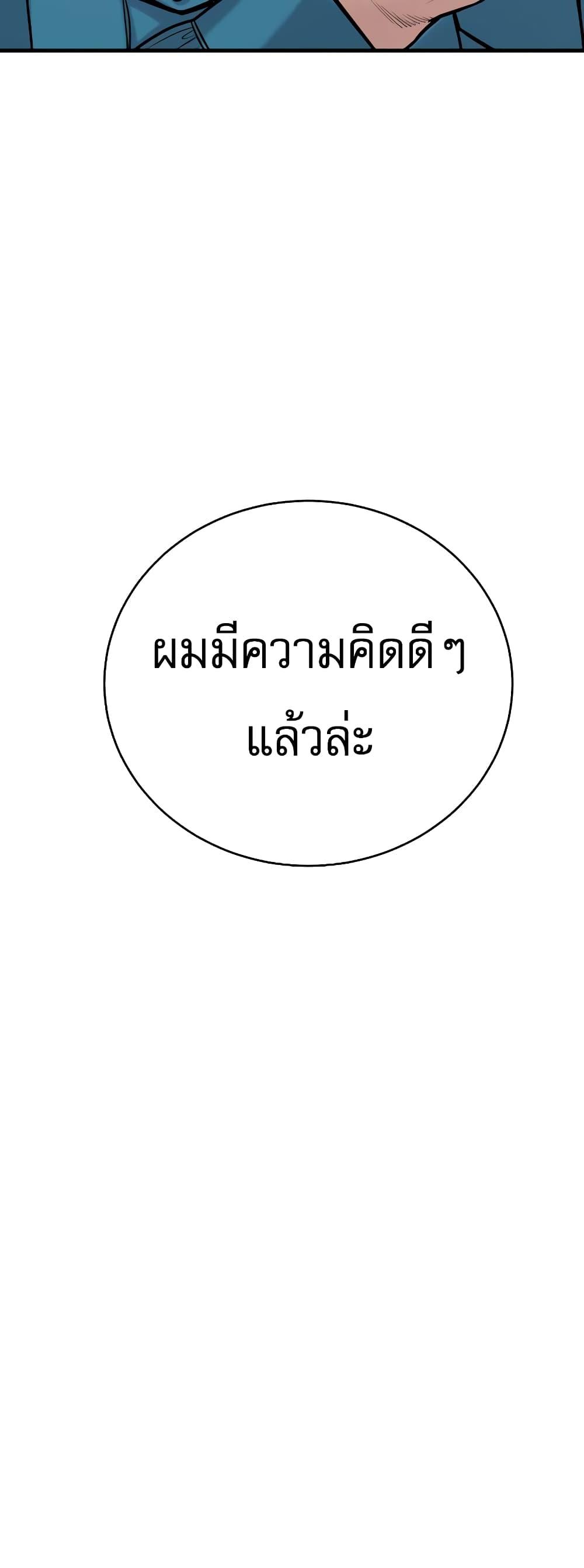 Return of the Bloodthirsty Police ตำรวจนักฆ่า ตอนที่ 11 หน้า 79