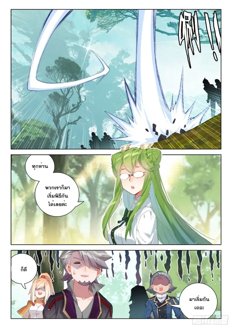 Douluo Dalu IV ตอนที่ 254 หน้า 17