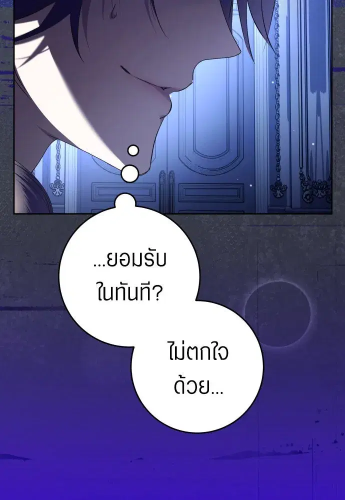 Your Throne ตอนที่ 235 หน้า 85