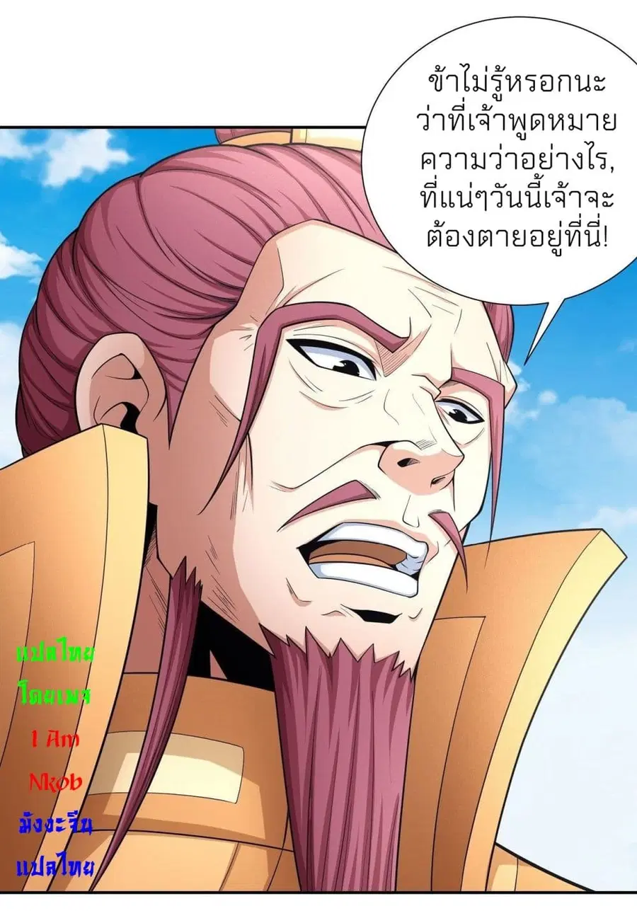 God of Martial Arts ตอนที่ 441 หน้า 7