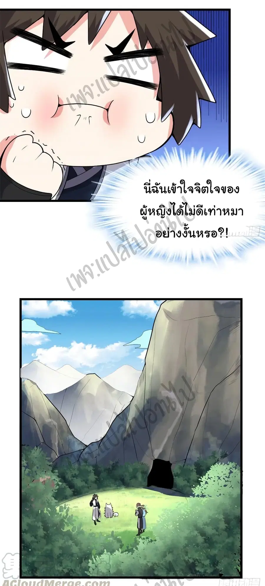 I might be A Fake Fairy ตอนที่ 146 หน้า 13