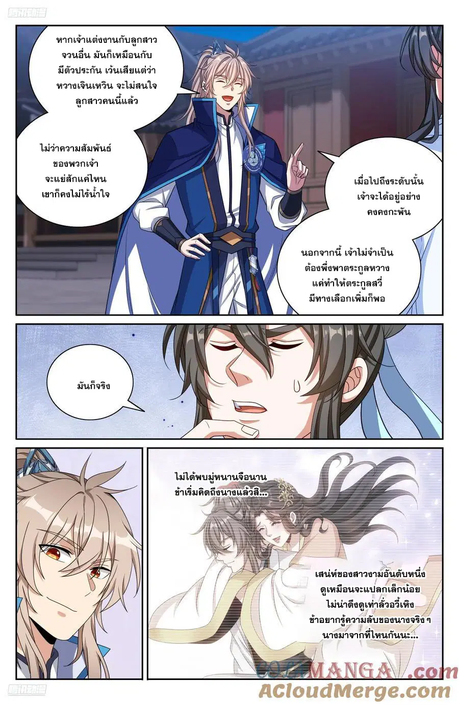 Nightwatcher ตอนที่ 470 หน้า 8