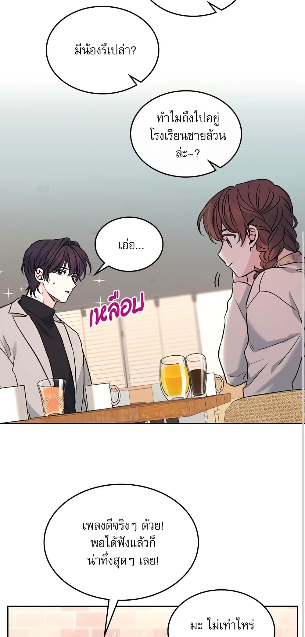 My Life as an Internet Novel ตอนที่ 165 หน้า 19