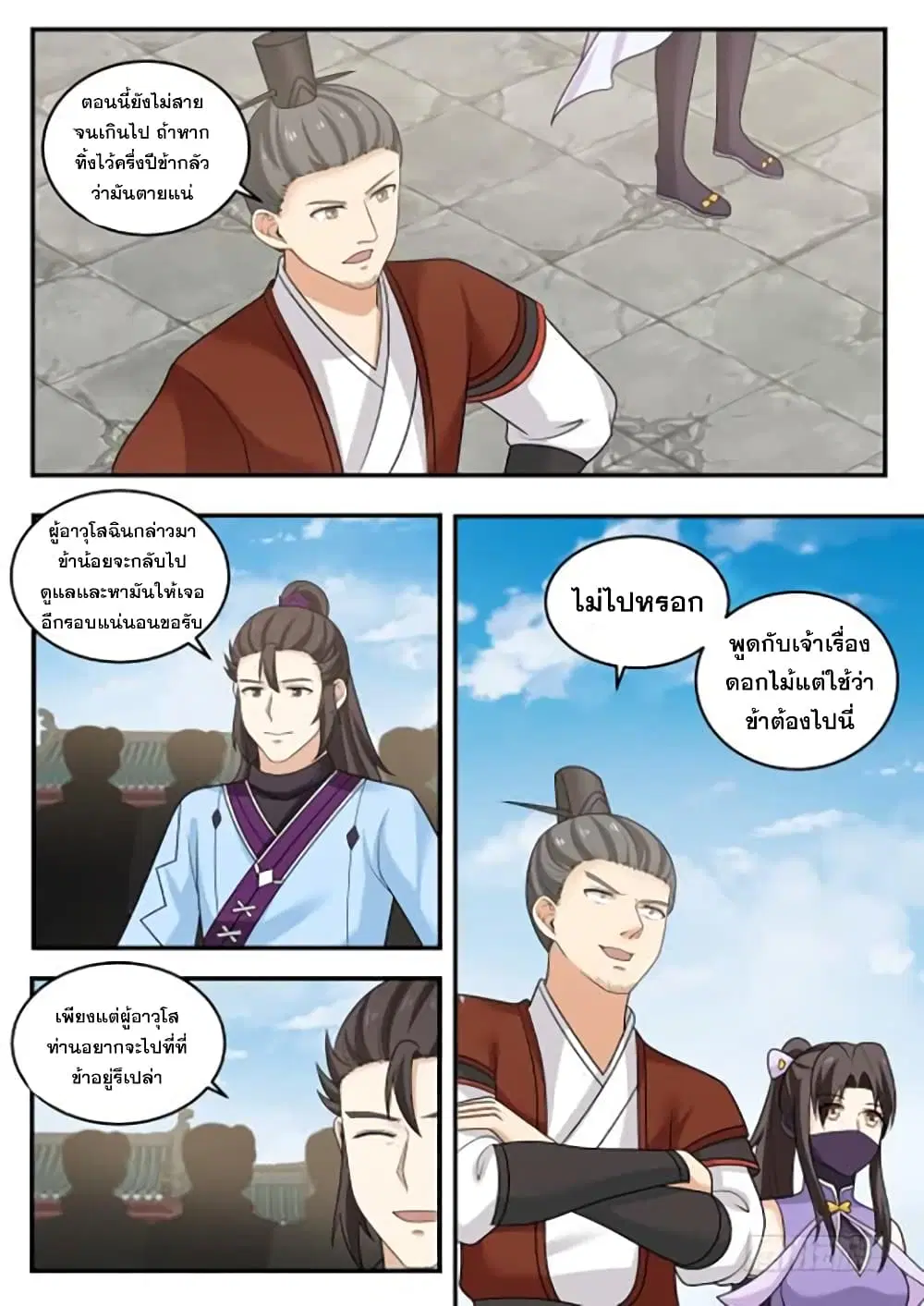 Martial Peak ตอนที่ 391 หน้า 6