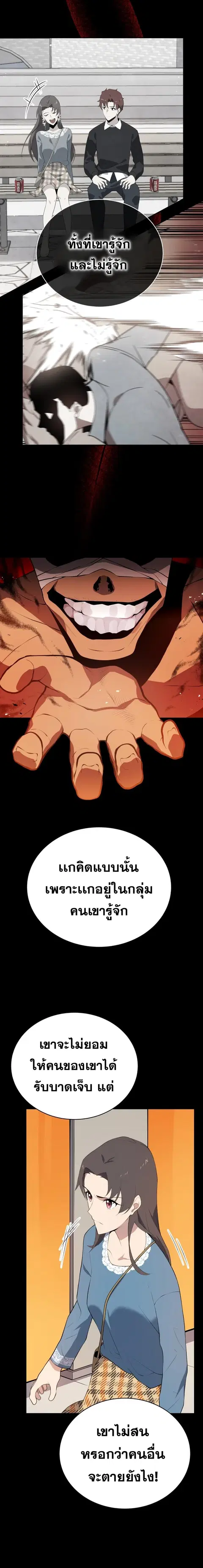 The Descent of the Demonic Master ตอนที่ 103 หน้า 6