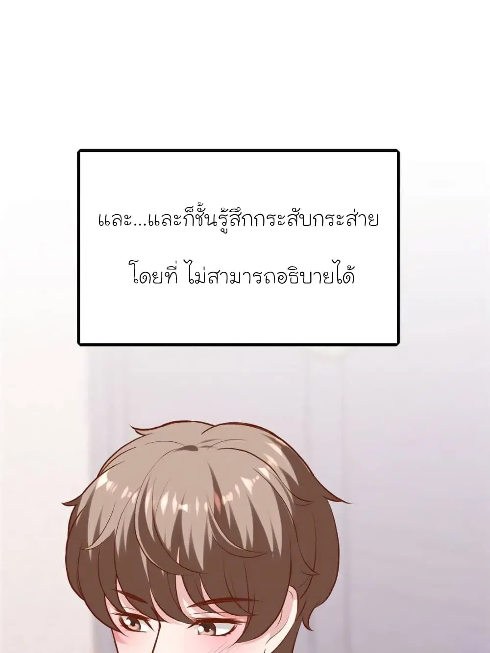 My Beautiful Time with You ตอนที่ 167 หน้า 17